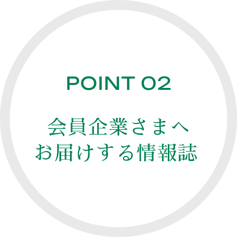 POINT 02 りそな総研会員さま限定無料サービス