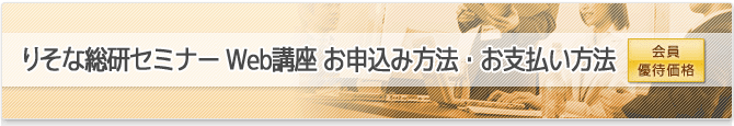 お申込み方法・お支払い方法