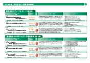 りそな総研セミナー 2014年度 年間セミナーガイド 東京開催分