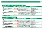 りそな総研セミナー 2014年度 年間セミナーガイド 東京開催分